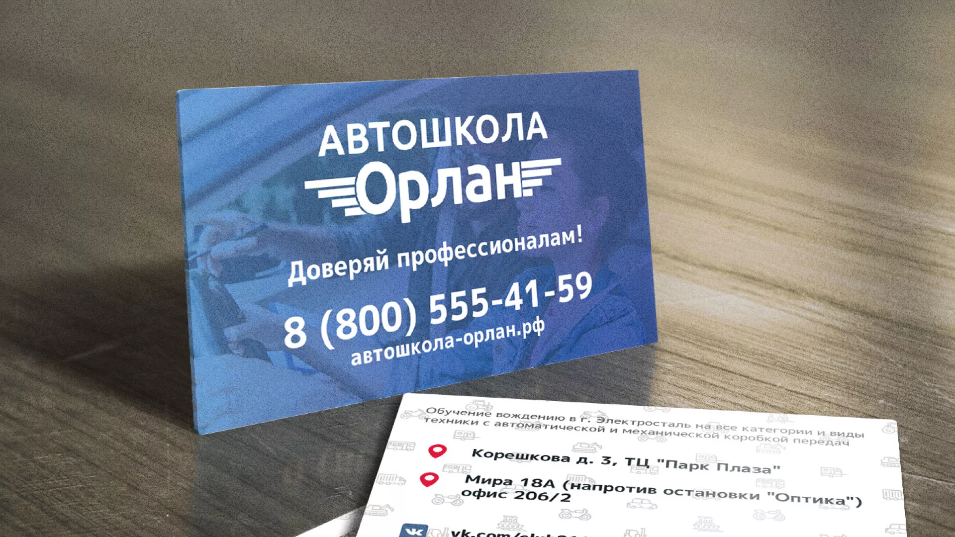 Дизайн рекламных визиток для автошколы «Орлан» в Усть-Каменогорске